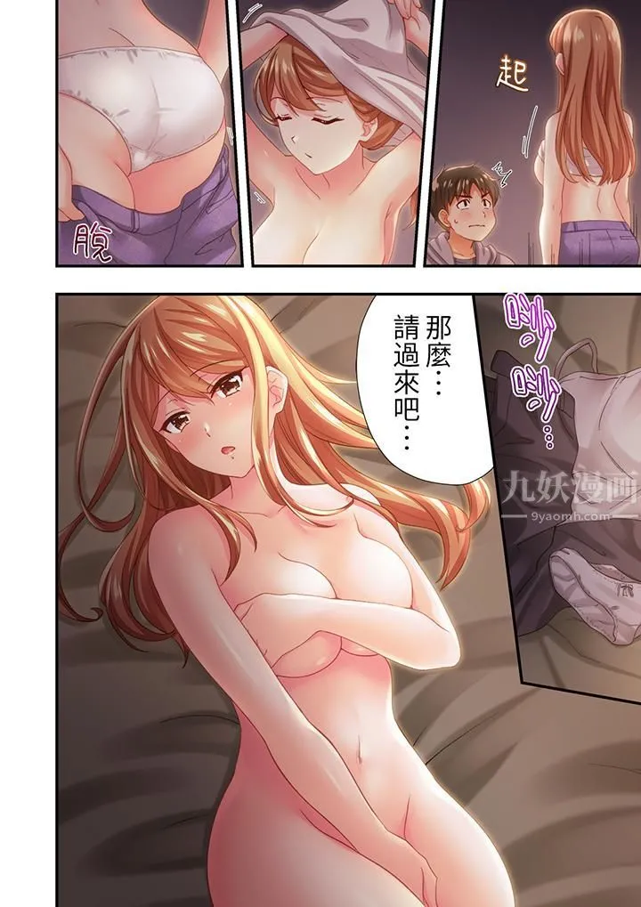 恋爱禁止的同居～我们来锻炼吧？ - 第14话 - page 13