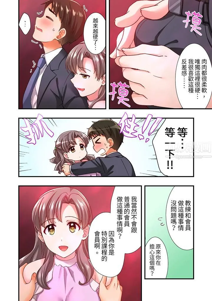 恋爱禁止的同居～我们来锻炼吧？ - 第10话 - page 3