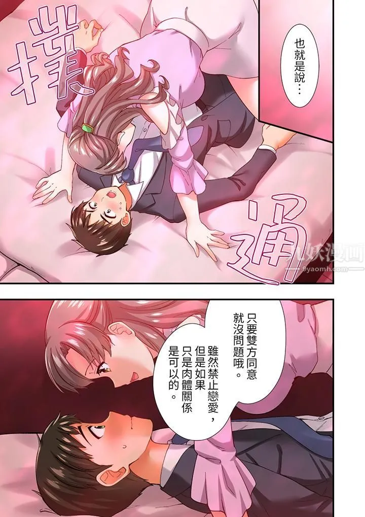 恋爱禁止的同居～我们来锻炼吧？ - 第10话 - page 4