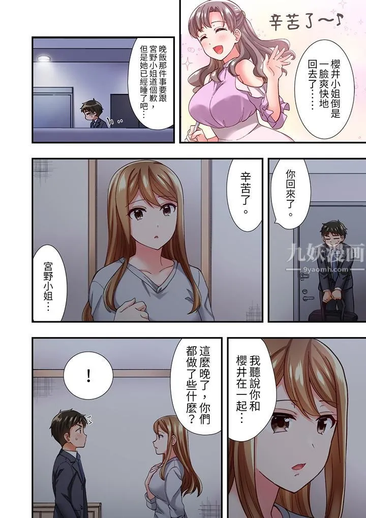 恋爱禁止的同居～我们来锻炼吧？ - 第10话 - page 13