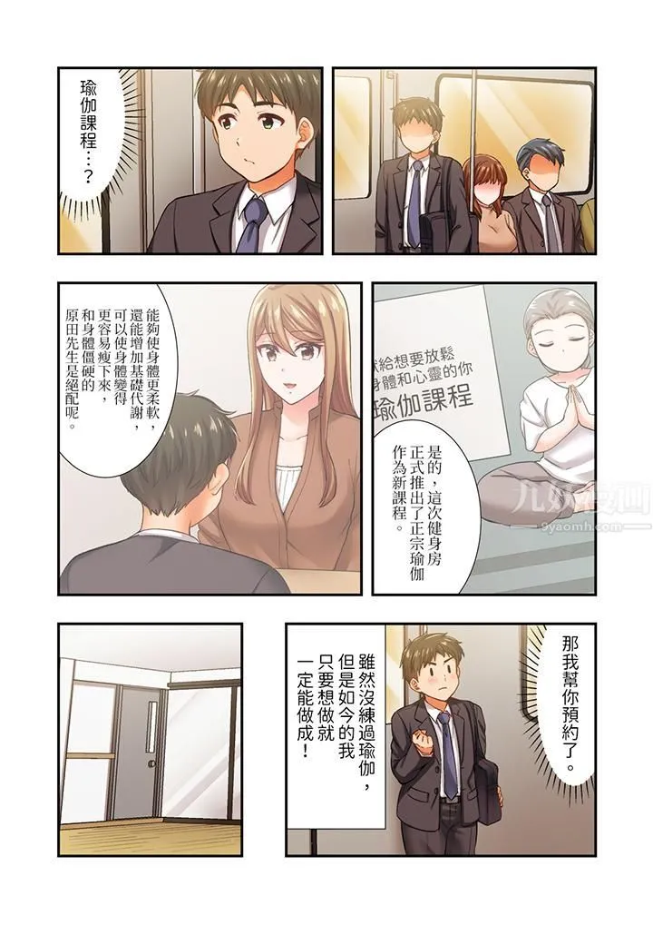 恋爱禁止的同居～我们来锻炼吧？ - 第17话 - page 2