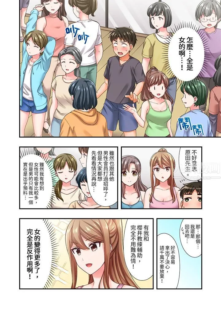 恋爱禁止的同居～我们来锻炼吧？ - 第17话 - page 3