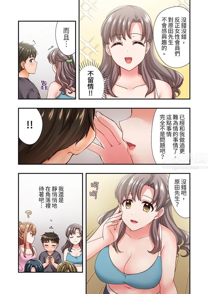恋爱禁止的同居～我们来锻炼吧？ - 第17话 - page 4