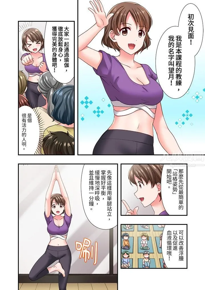 恋爱禁止的同居～我们来锻炼吧？ - 第17话 - page 5