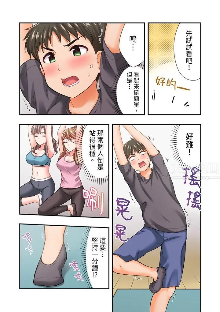 恋爱禁止的同居～我们来锻炼吧？ - 第17话 - page 6