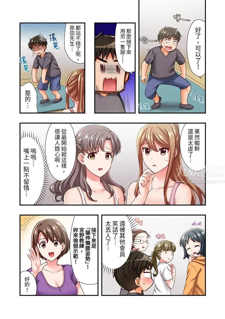 恋爱禁止的同居～我们来锻炼吧？ - 第17话 - page 7