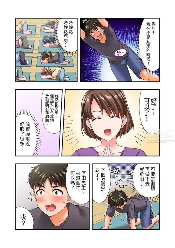恋爱禁止的同居～我们来锻炼吧？ - 第17话 - page 11