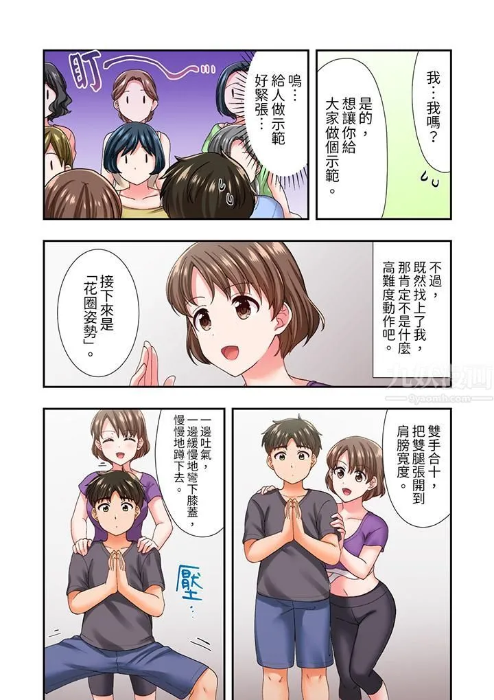 恋爱禁止的同居～我们来锻炼吧？ - 第17话 - page 12