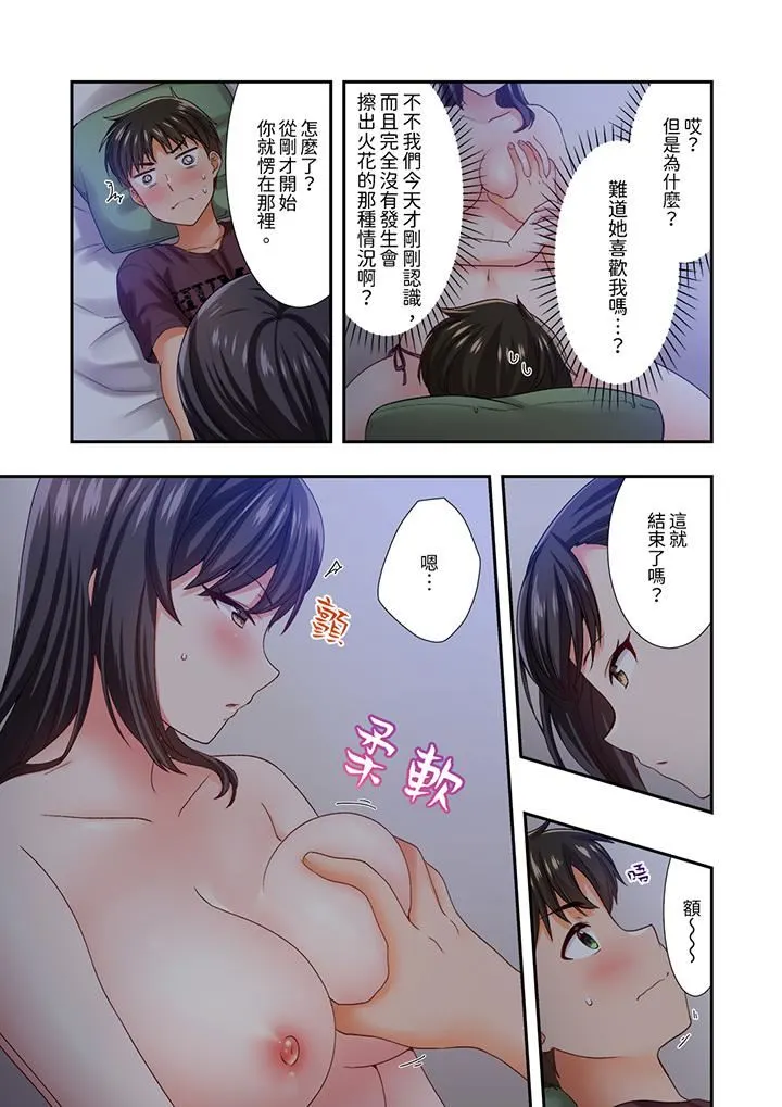 恋爱禁止的同居～我们来锻炼吧？ - 第27话 - page 4
