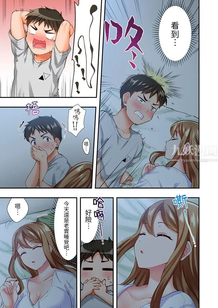 恋爱禁止的同居～我们来锻炼吧？ - 第4话 - page 4