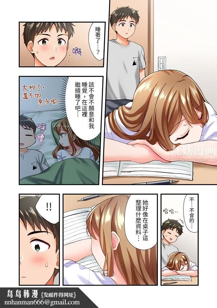 恋爱禁止的同居～我们来锻炼吧？ - 第4话 - page 9