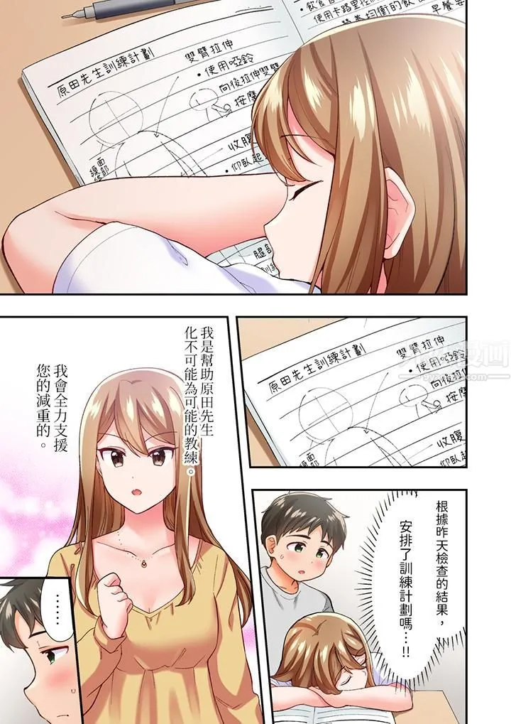 恋爱禁止的同居～我们来锻炼吧？ - 第4话 - page 10