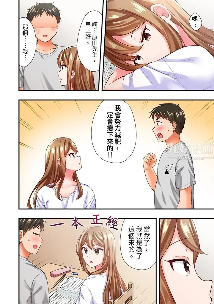 恋爱禁止的同居～我们来锻炼吧？ - 第4话 - page 11