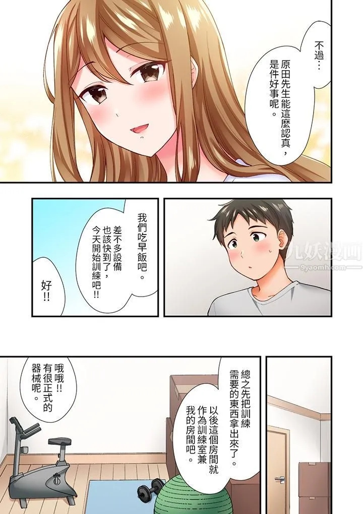 恋爱禁止的同居～我们来锻炼吧？ - 第4话 - page 12