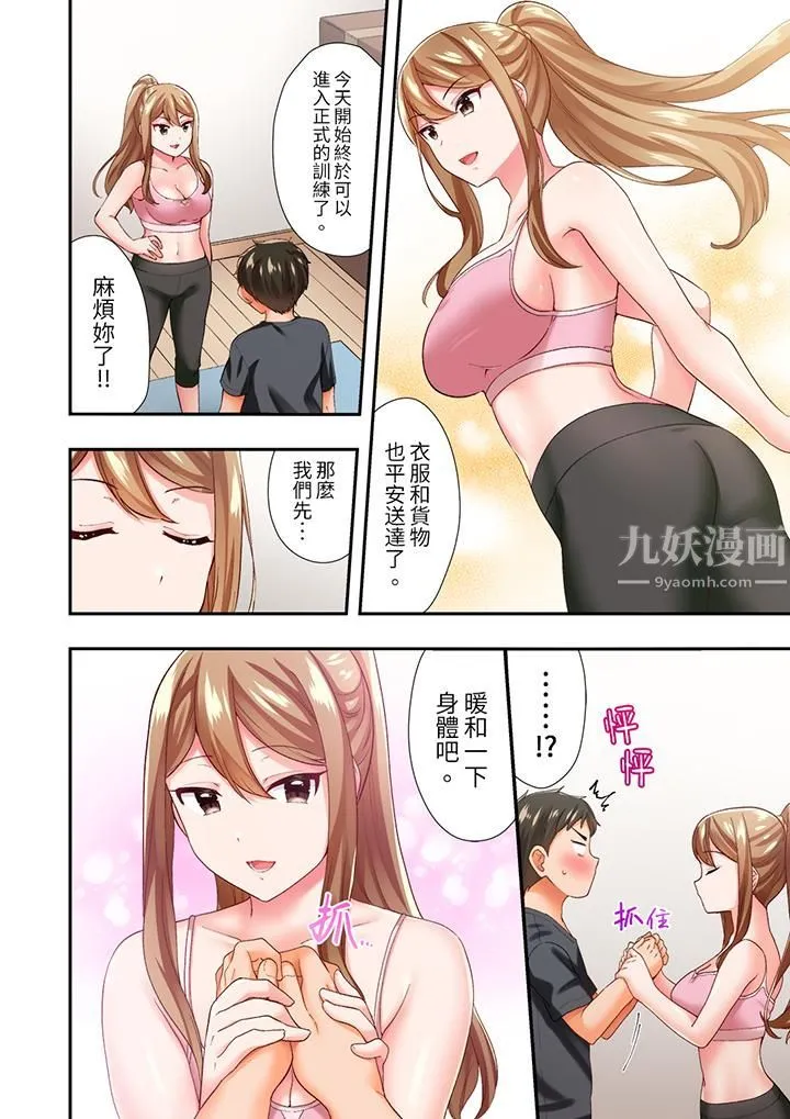 恋爱禁止的同居～我们来锻炼吧？ - 第4话 - page 13
