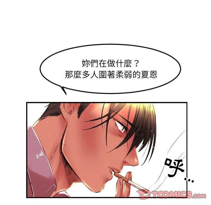 伊卡洛斯 - 第5话 - page 6