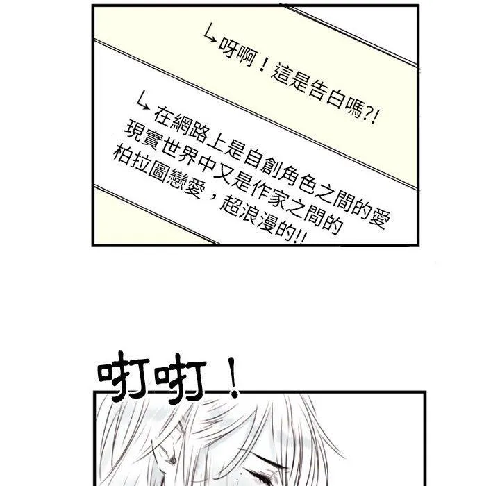 伊卡洛斯 - 第5话 - page 67