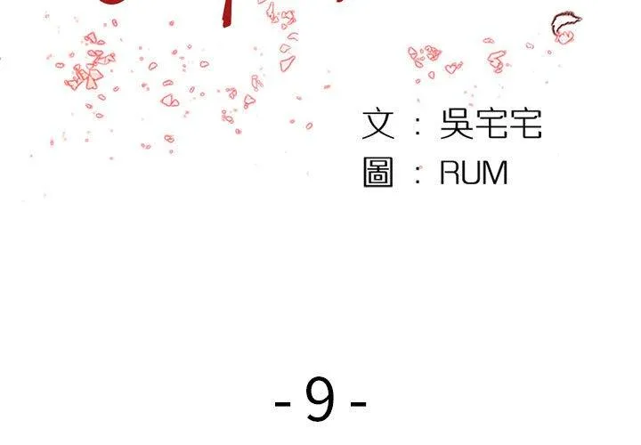 伊卡洛斯 - 第9话 - page 3