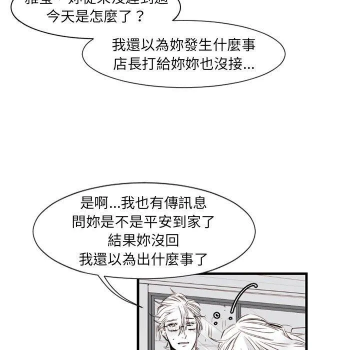 伊卡洛斯 - 第9话 - page 8