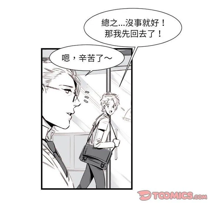 伊卡洛斯 - 第9话 - page 10