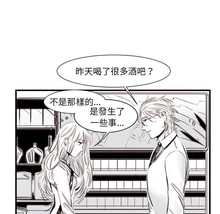 伊卡洛斯 - 第9话 - page 11