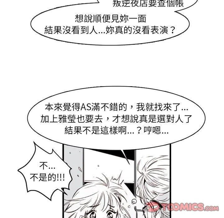 伊卡洛斯 - 第9话 - page 16