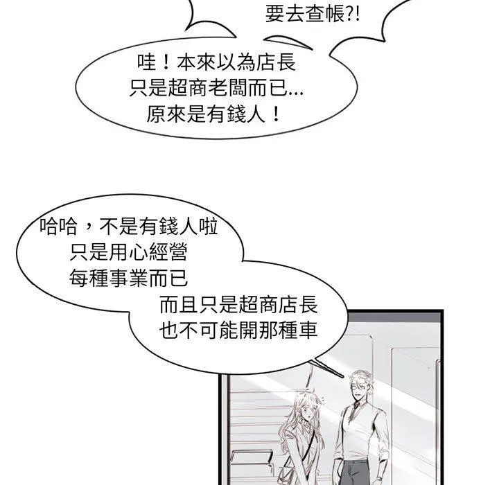 伊卡洛斯 - 第9话 - page 20