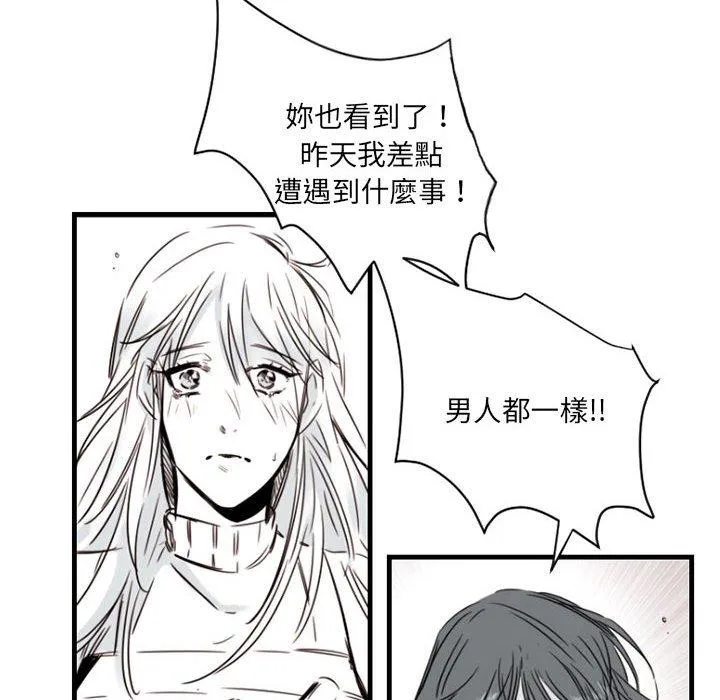伊卡洛斯 - 第9话 - page 39