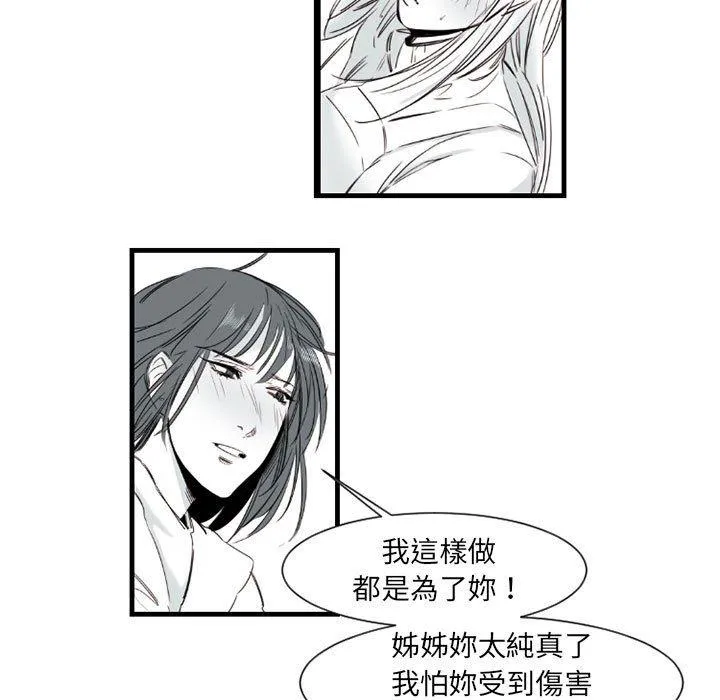 伊卡洛斯 - 第9话 - page 42