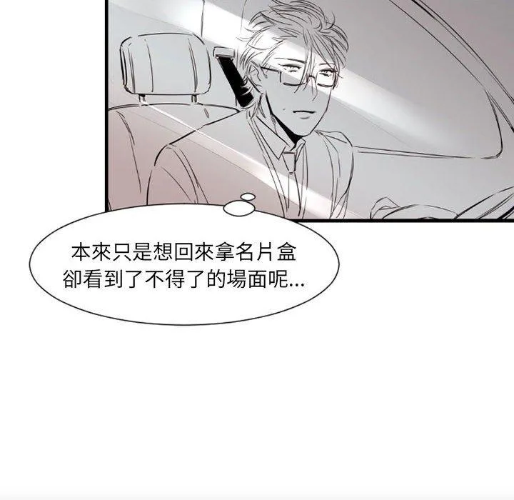 伊卡洛斯 - 第9话 - page 47