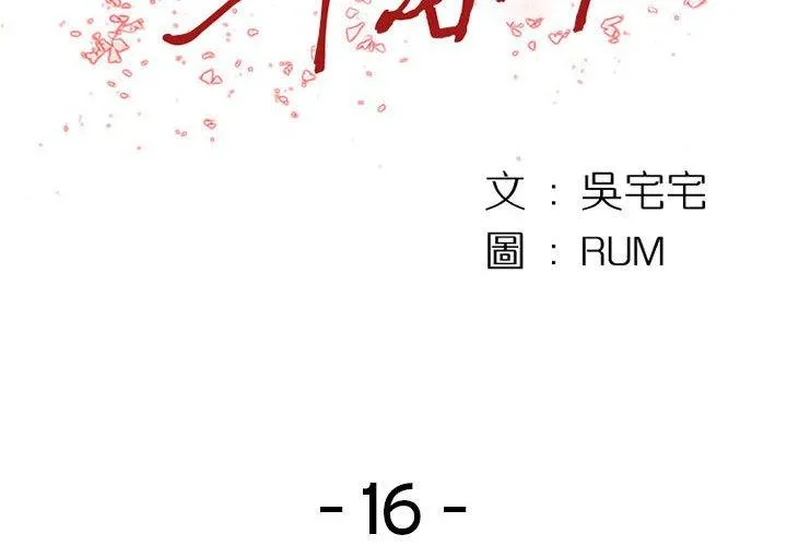 伊卡洛斯 - 第16话 - page 2