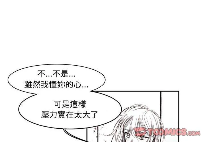 伊卡洛斯 - 第16话 - page 4