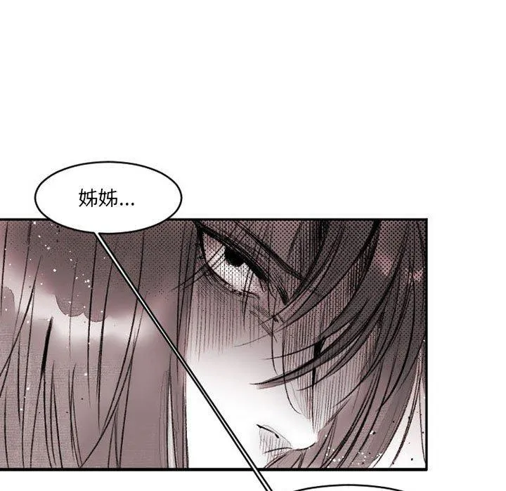 伊卡洛斯 - 第16话 - page 11