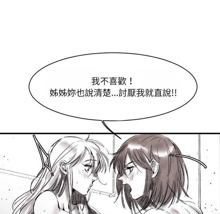 伊卡洛斯 - 第16话 - page 18