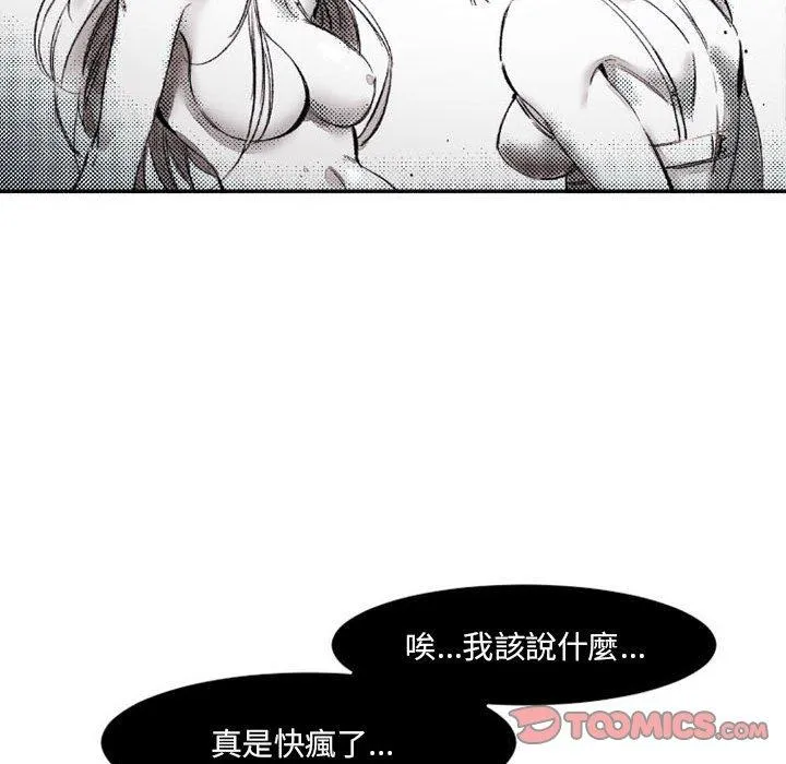 伊卡洛斯 - 第16话 - page 19