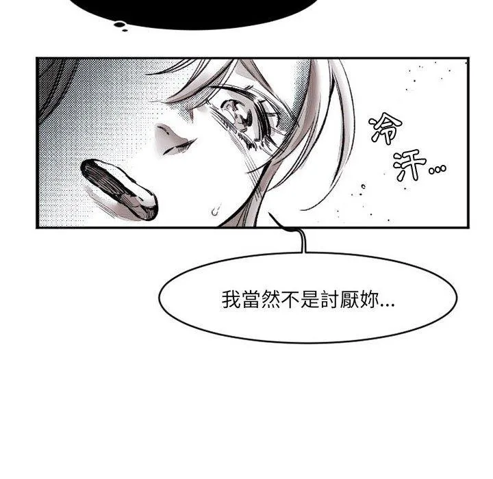 伊卡洛斯 - 第16话 - page 20
