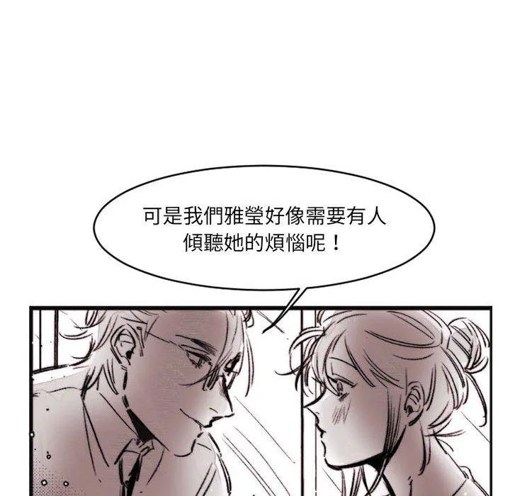 伊卡洛斯 - 第16话 - page 50