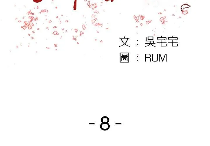 伊卡洛斯 - 第8话 - page 3