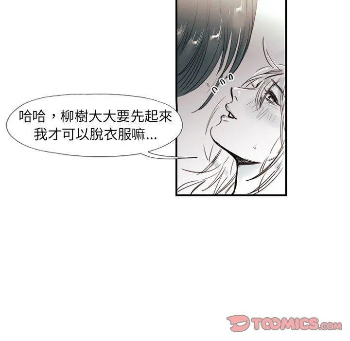 伊卡洛斯 - 第8话 - page 6