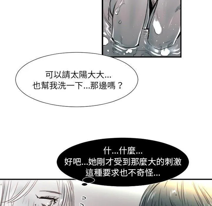 伊卡洛斯 - 第8话 - page 28