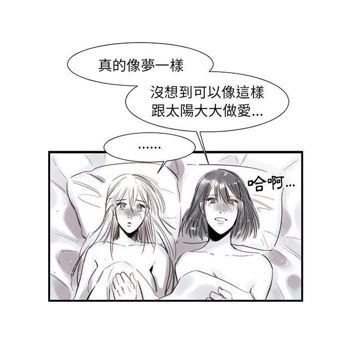 伊卡洛斯 - 第8话 - page 47