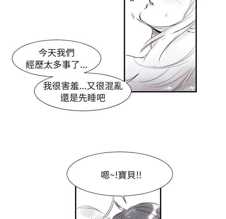 伊卡洛斯 - 第8话 - page 51