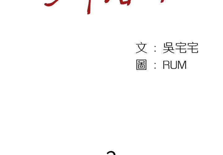 伊卡洛斯 - 第2话 - page 3