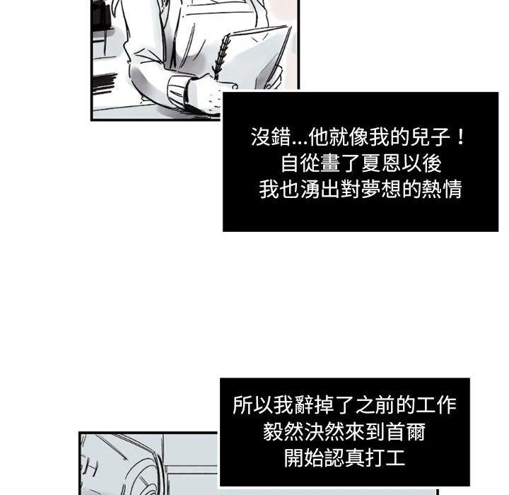 伊卡洛斯 - 第2话 - page 20