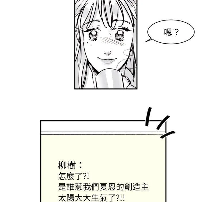 伊卡洛斯 - 第2话 - page 54