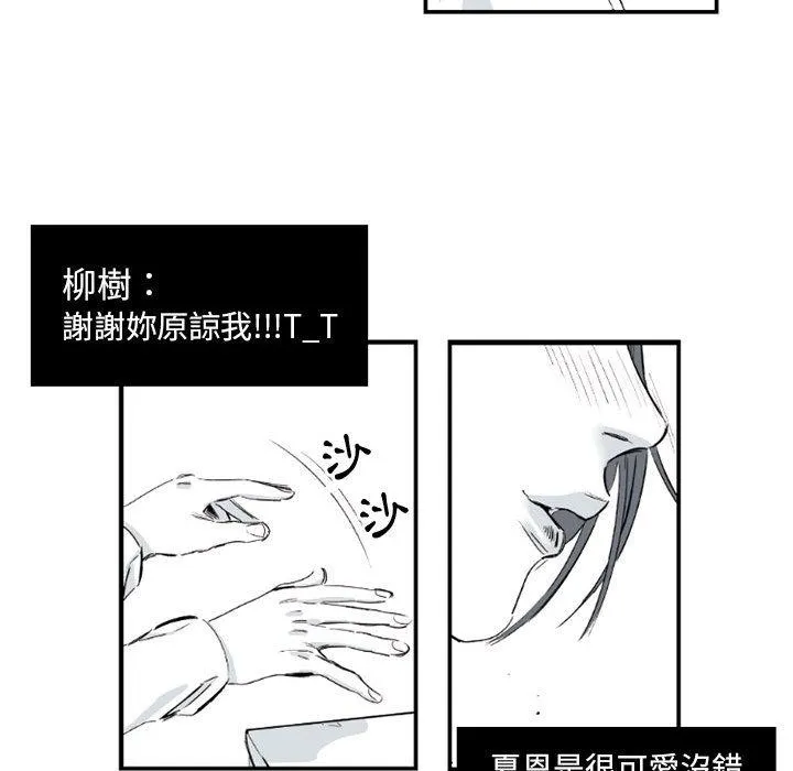 伊卡洛斯 - 第2话 - page 67