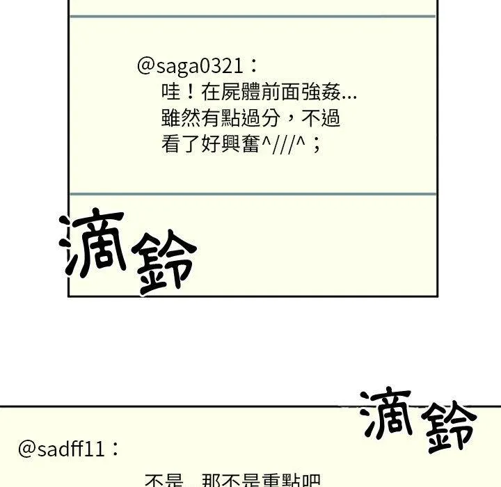 伊卡洛斯 - 第1话 - page 52
