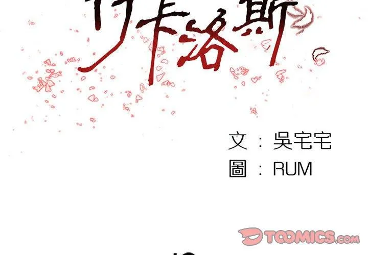 伊卡洛斯 - 第12话 - page 2