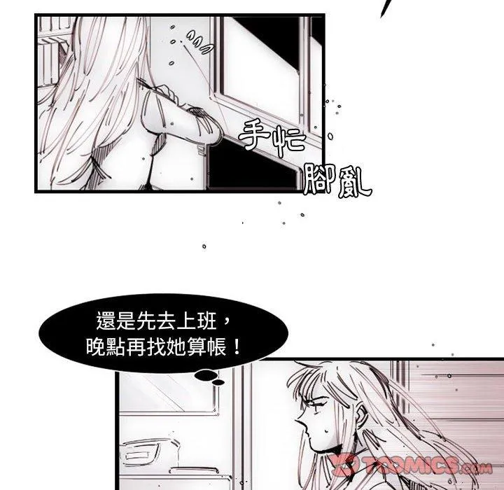 伊卡洛斯 - 第12话 - page 10