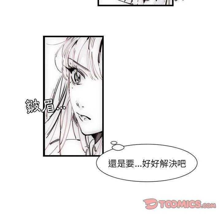 伊卡洛斯 - 第12话 - page 14